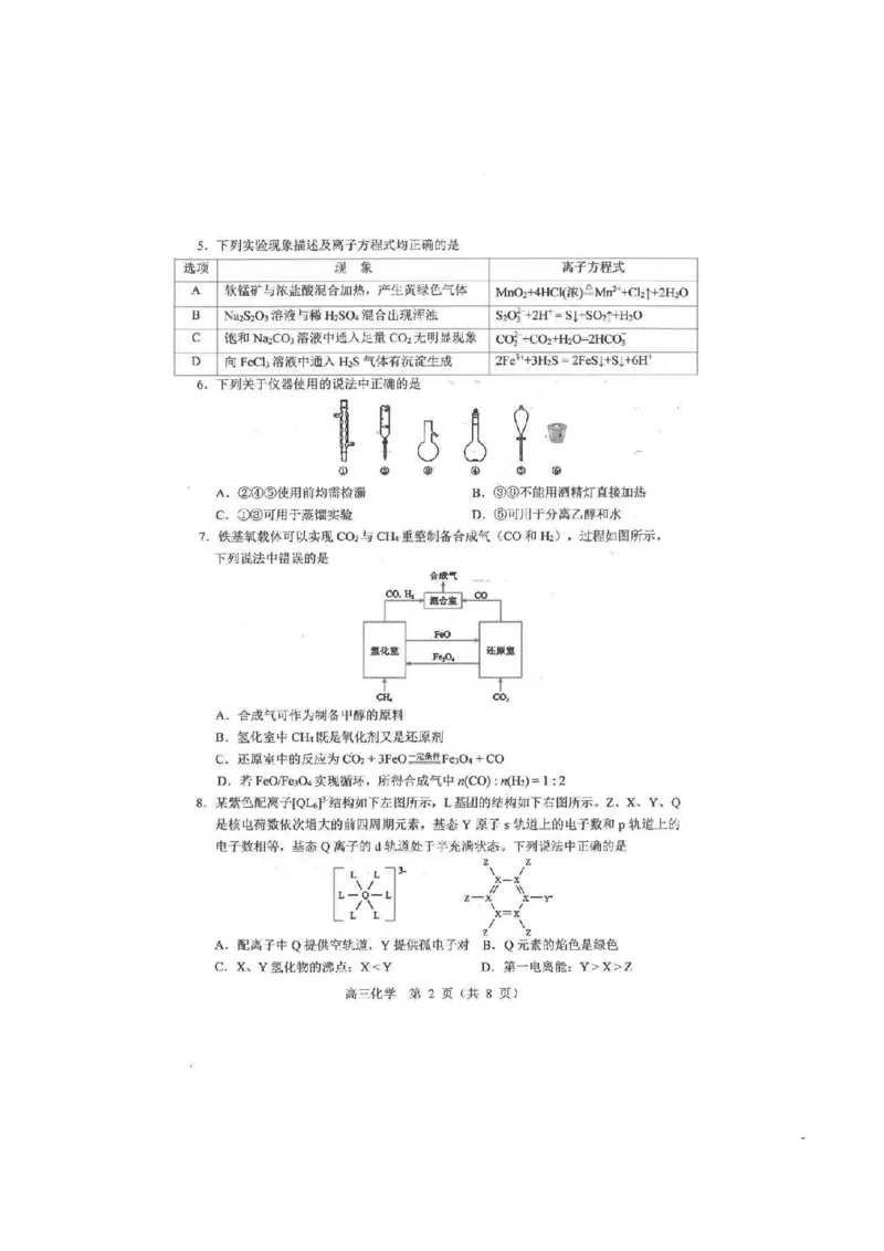 辽宁省沈阳市2025-2026学年高三教学质量监测（一）化学试题(1)_2026年1月_260115辽宁省沈阳市2026届高三教学质量检测（一）（沈阳一模）（全科）