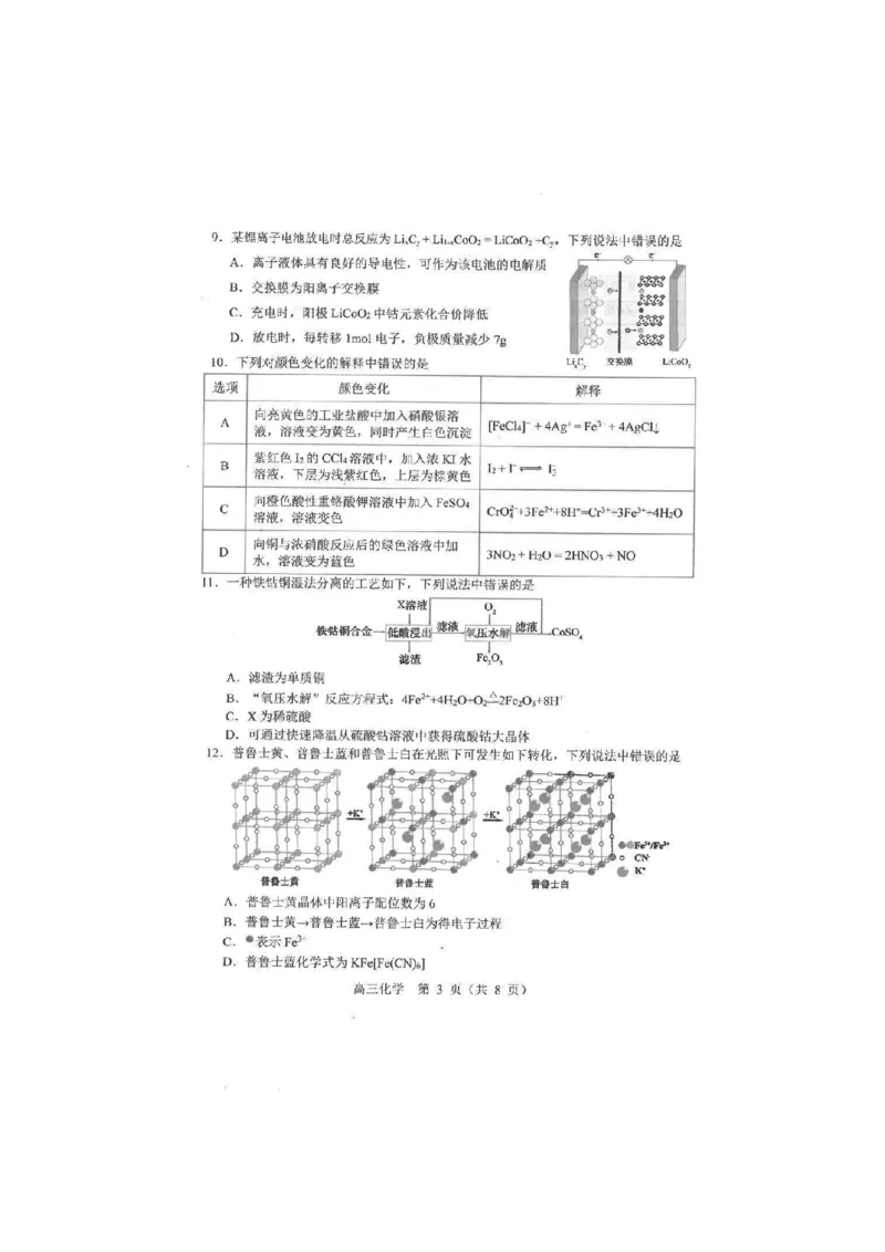 辽宁省沈阳市2025-2026学年高三教学质量监测（一）化学试题(1)_2026年1月_260115辽宁省沈阳市2026届高三教学质量检测（一）（沈阳一模）（全科）