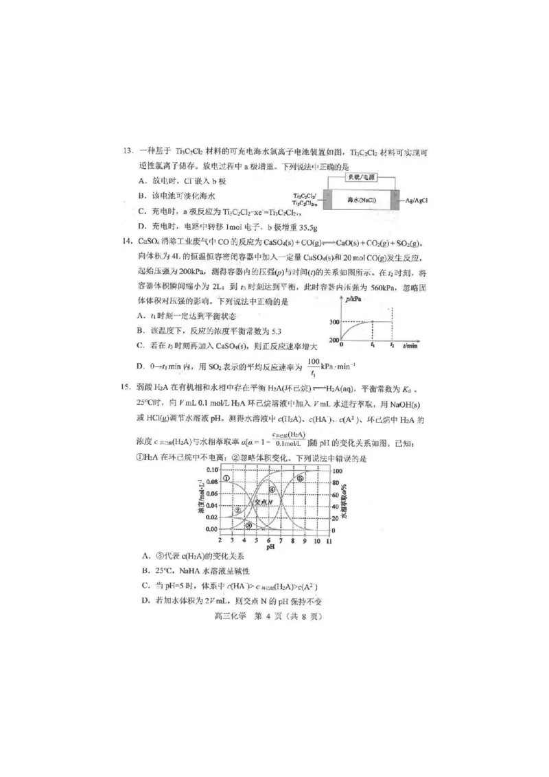 辽宁省沈阳市2025-2026学年高三教学质量监测（一）化学试题(1)_2026年1月_260115辽宁省沈阳市2026届高三教学质量检测（一）（沈阳一模）（全科）