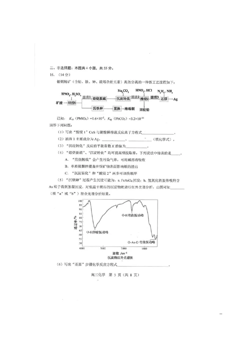 辽宁省沈阳市2025-2026学年高三教学质量监测（一）化学试题(1)_2026年1月_260115辽宁省沈阳市2026届高三教学质量检测（一）（沈阳一模）（全科）