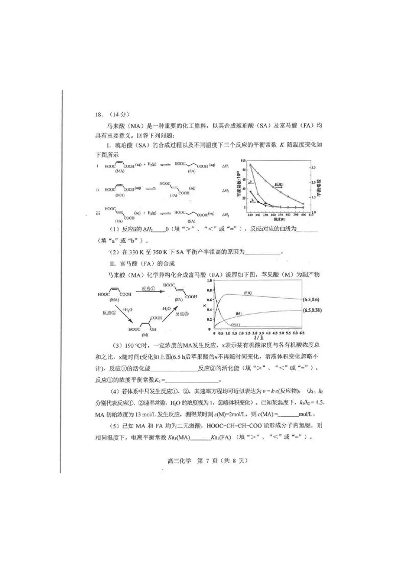 辽宁省沈阳市2025-2026学年高三教学质量监测（一）化学试题(1)_2026年1月_260115辽宁省沈阳市2026届高三教学质量检测（一）（沈阳一模）（全科）