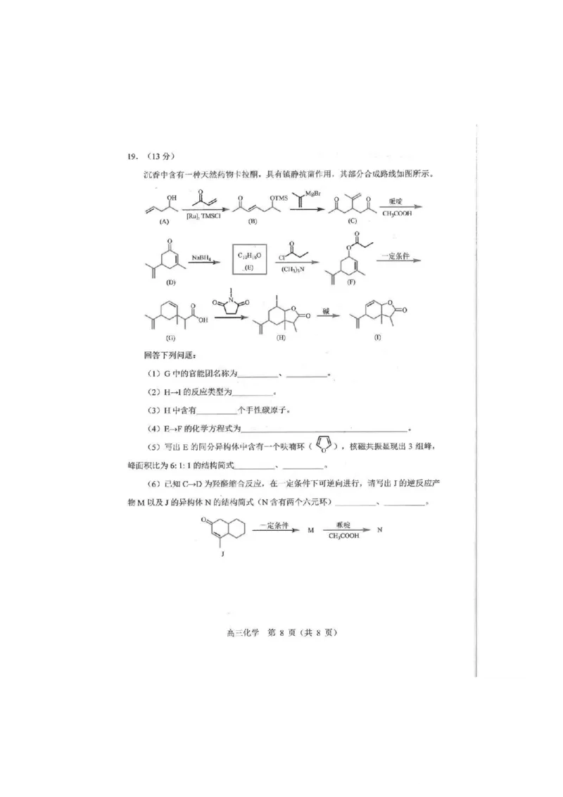 辽宁省沈阳市2025-2026学年高三教学质量监测（一）化学试题(1)_2026年1月_260115辽宁省沈阳市2026届高三教学质量检测（一）（沈阳一模）（全科）