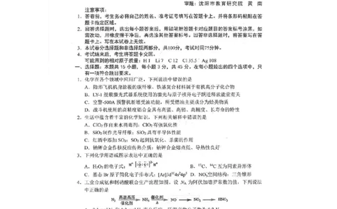辽宁省沈阳市2025-2026学年高三教学质量监测（一）化学试题(1)_2026年1月_260115辽宁省沈阳市2026届高三教学质量检测（一）（沈阳一模）（全科）