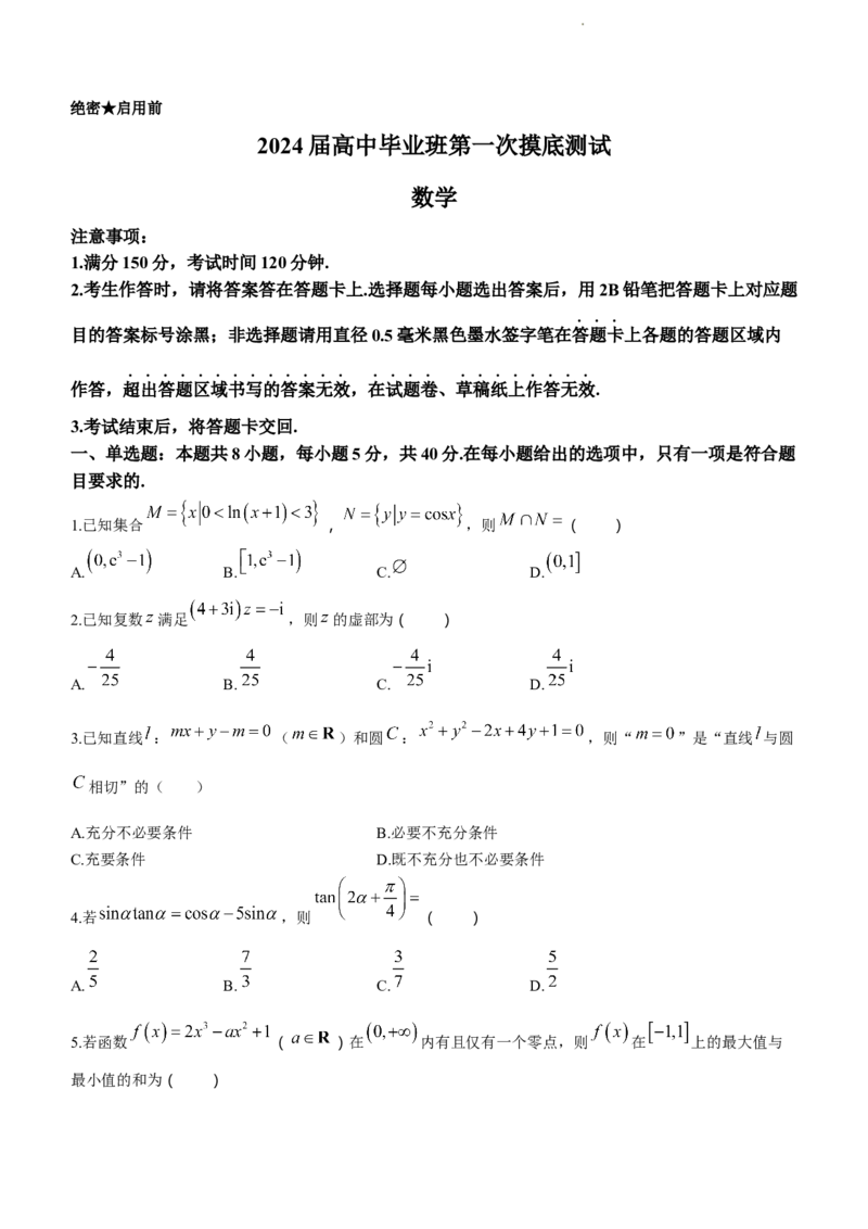 广西省2024届高中毕业班第一次摸底测试数学(1)_2023年10月_01每日更新_28号_2024届广西省高中毕业班第一次摸底测试