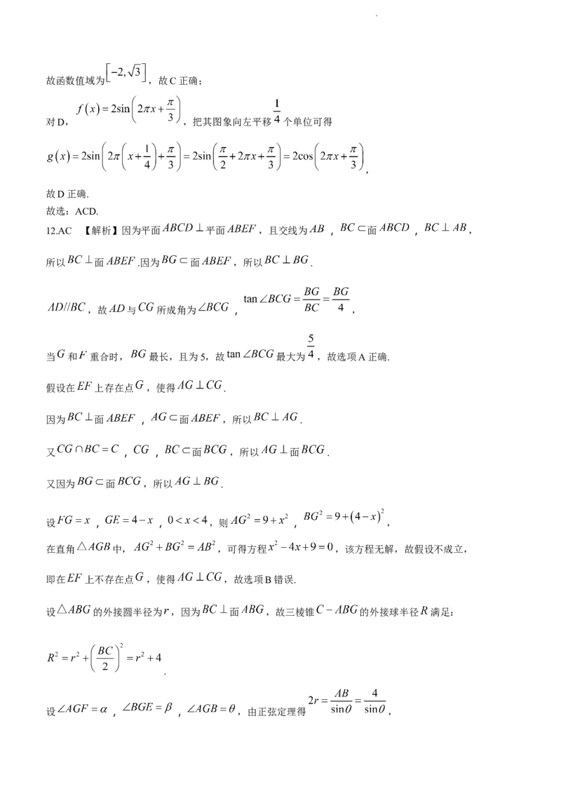 广西省2024届高中毕业班第一次摸底测试数学(1)_2023年10月_01每日更新_28号_2024届广西省高中毕业班第一次摸底测试