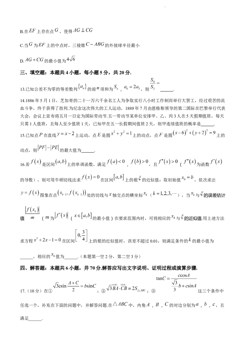 广西省2024届高中毕业班第一次摸底测试数学(1)_2023年10月_01每日更新_28号_2024届广西省高中毕业班第一次摸底测试