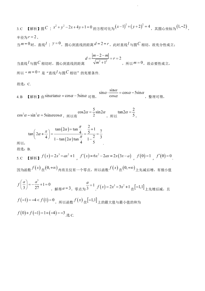 广西省2024届高中毕业班第一次摸底测试数学(1)_2023年10月_01每日更新_28号_2024届广西省高中毕业班第一次摸底测试