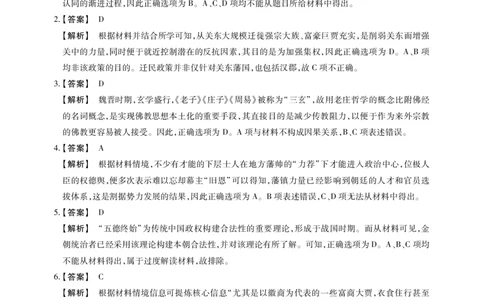 安徽小高考高三历史参考答案_2023年10月_01每日更新_7号_2024届安徽省鼎尖教育高三上学期第一届百校大联考_安徽省鼎尖教育高三上学期2024届第一届百校大联考历史