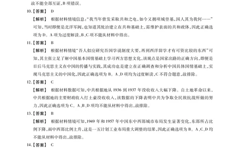 安徽小高考高三历史参考答案_2023年10月_01每日更新_7号_2024届安徽省鼎尖教育高三上学期第一届百校大联考_安徽省鼎尖教育高三上学期2024届第一届百校大联考历史