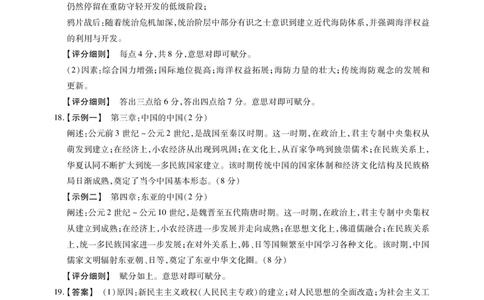 安徽小高考高三历史参考答案_2023年10月_01每日更新_7号_2024届安徽省鼎尖教育高三上学期第一届百校大联考_安徽省鼎尖教育高三上学期2024届第一届百校大联考历史