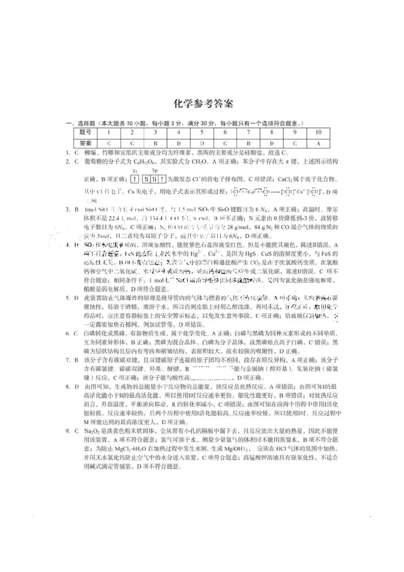 安徽省A10联盟2024届高三上学期8月开学摸底考试化学答案(1)_2023年8月_028月合集_2024届安徽省A10联盟高三上学期8月开学摸底考试