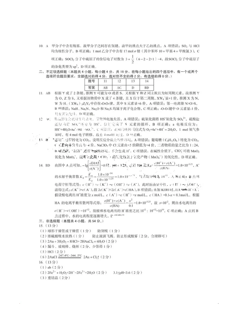 安徽省A10联盟2024届高三上学期8月开学摸底考试化学答案(1)_2023年8月_028月合集_2024届安徽省A10联盟高三上学期8月开学摸底考试