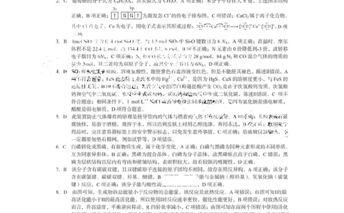 安徽省A10联盟2024届高三上学期8月开学摸底考试化学答案(1)_2023年8月_028月合集_2024届安徽省A10联盟高三上学期8月开学摸底考试