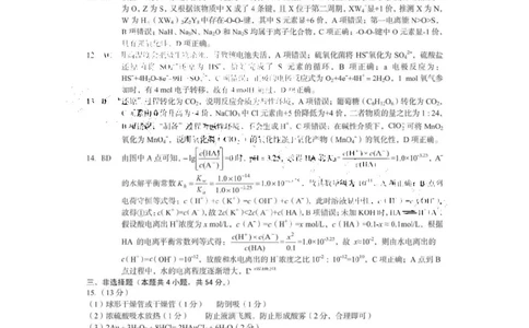 安徽省A10联盟2024届高三上学期8月开学摸底考试化学答案(1)_2023年8月_028月合集_2024届安徽省A10联盟高三上学期8月开学摸底考试