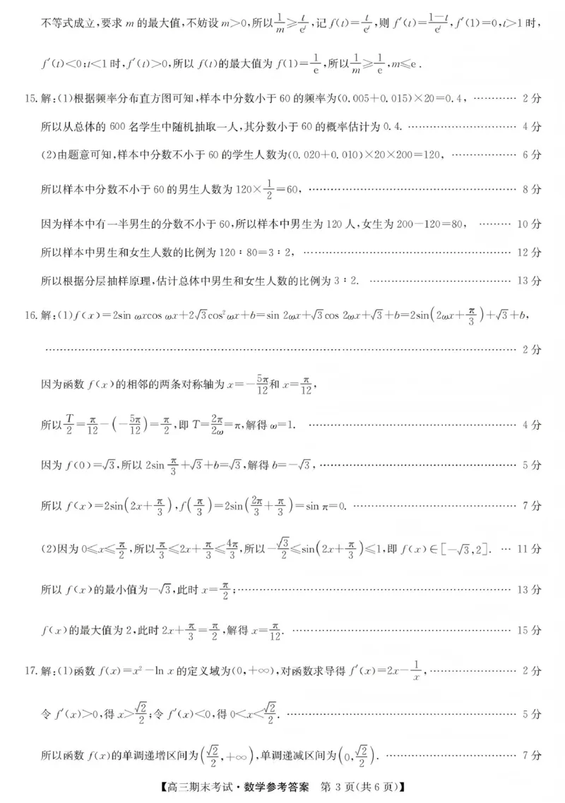 酒泉市普通高中2025~2026学年度第一学期期末考试数学答案(1)_2026年1月_260114甘肃省酒泉市普通高中2025~2026学年度第一学期期末考试（全）