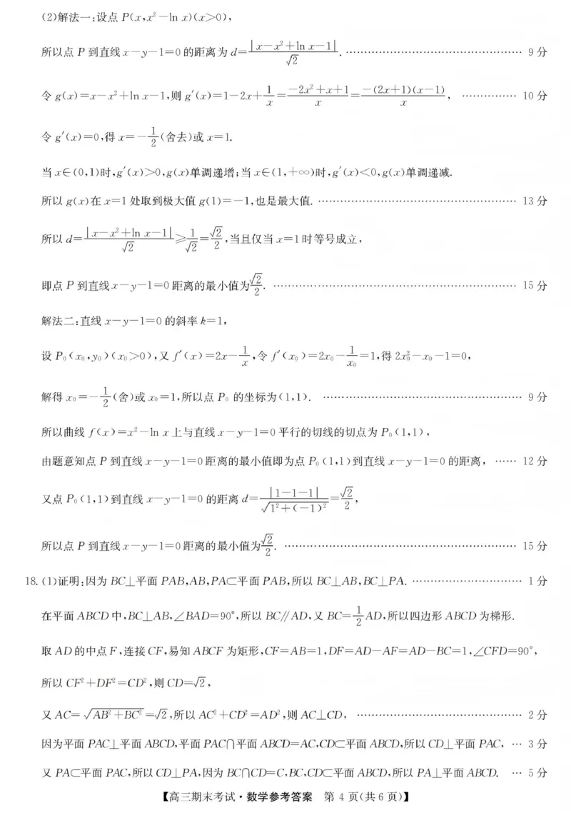 酒泉市普通高中2025~2026学年度第一学期期末考试数学答案(1)_2026年1月_260114甘肃省酒泉市普通高中2025~2026学年度第一学期期末考试（全）