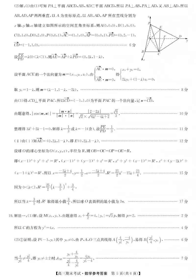 酒泉市普通高中2025~2026学年度第一学期期末考试数学答案(1)_2026年1月_260114甘肃省酒泉市普通高中2025~2026学年度第一学期期末考试（全）