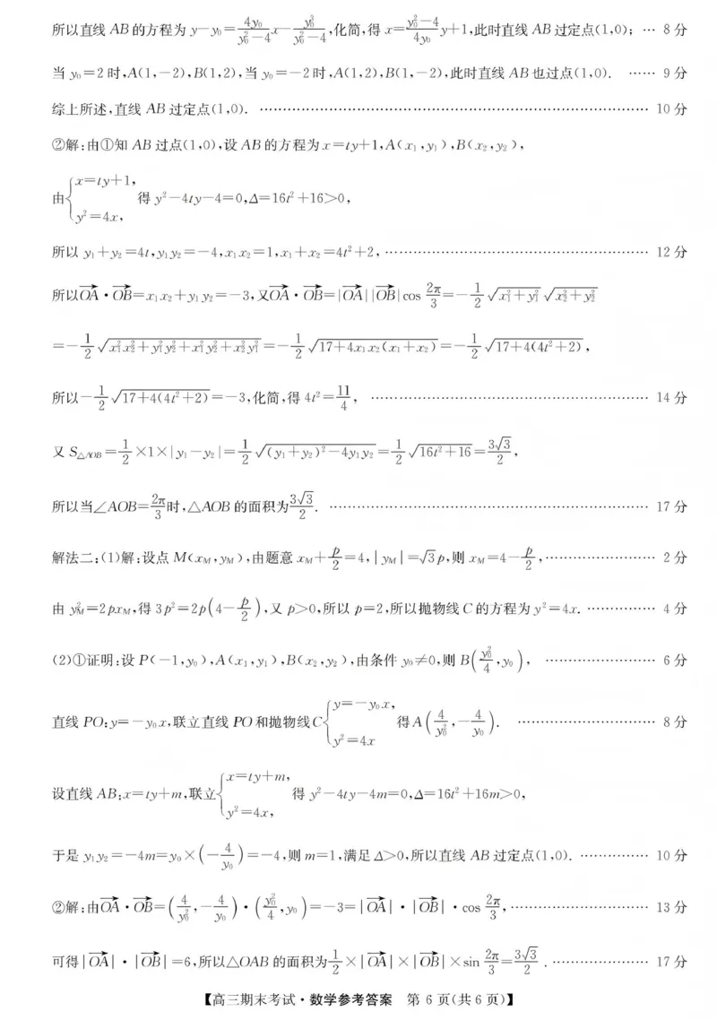 酒泉市普通高中2025~2026学年度第一学期期末考试数学答案(1)_2026年1月_260114甘肃省酒泉市普通高中2025~2026学年度第一学期期末考试（全）