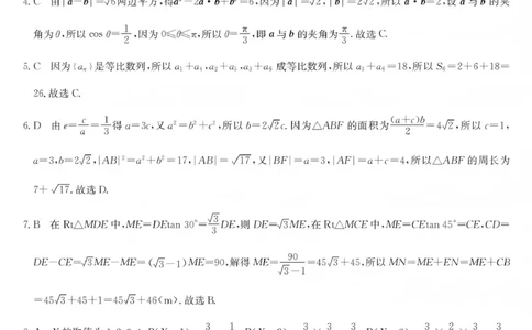 酒泉市普通高中2025~2026学年度第一学期期末考试数学答案(1)_2026年1月_260114甘肃省酒泉市普通高中2025~2026学年度第一学期期末考试（全）