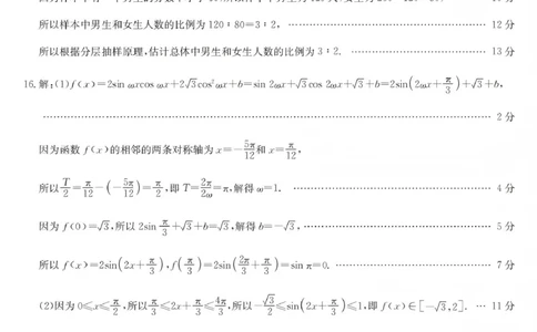 酒泉市普通高中2025~2026学年度第一学期期末考试数学答案(1)_2026年1月_260114甘肃省酒泉市普通高中2025~2026学年度第一学期期末考试（全）