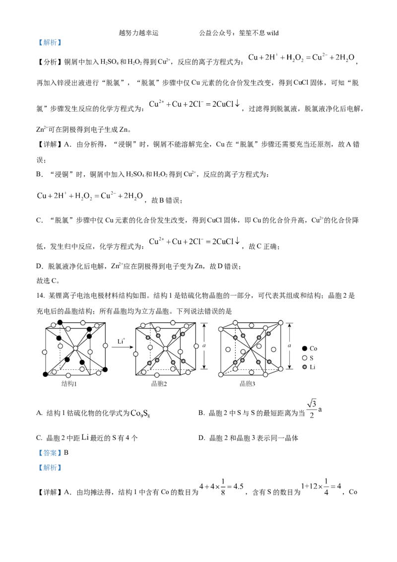 精品解析：2024年吉林省高考化学试题（解析版）_高考真题全网收集_化学_精品解析：2024年新高考辽宁卷化学高考真题解析（参考版）适用地区辽宁、黑龙江、吉林
