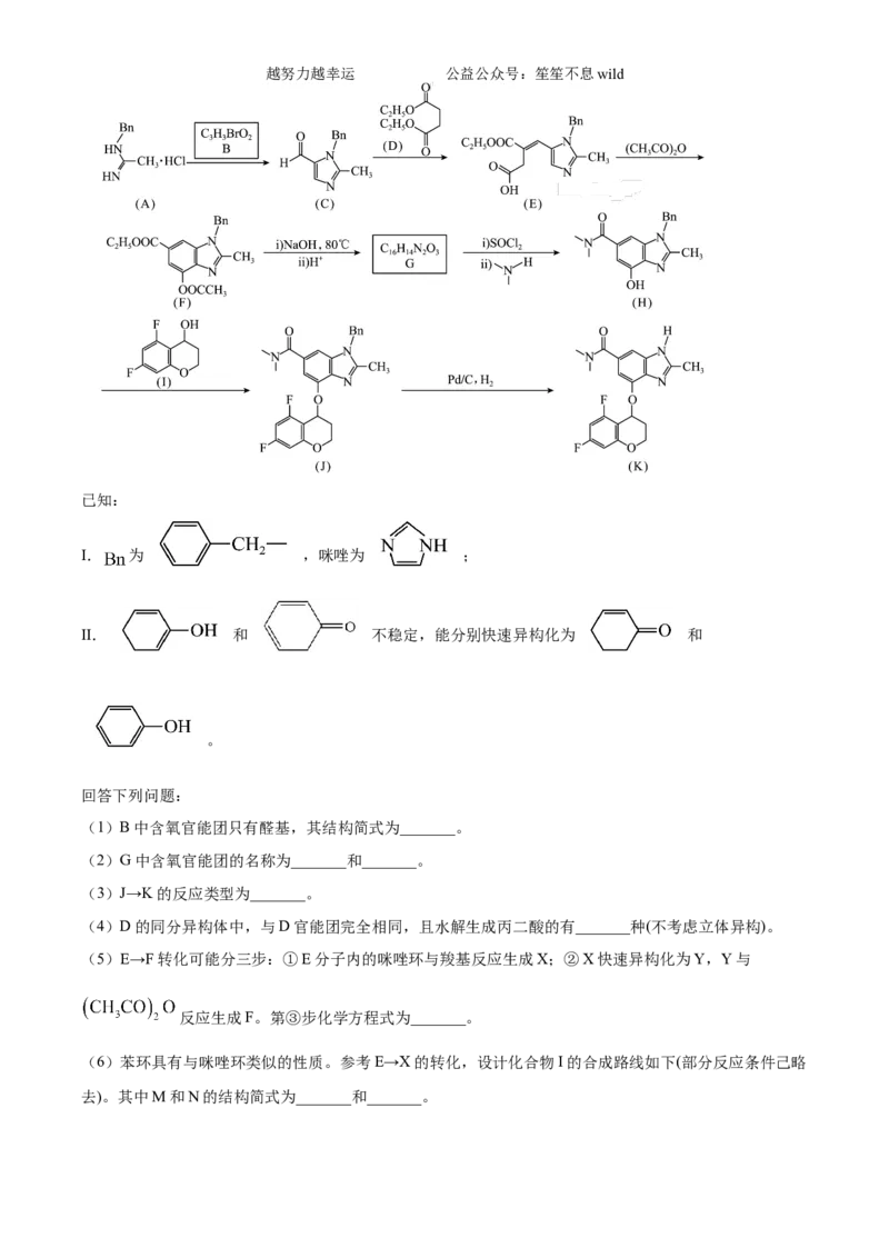 精品解析：2024年吉林省高考化学试题（解析版）_高考真题全网收集_化学_精品解析：2024年新高考辽宁卷化学高考真题解析（参考版）适用地区辽宁、黑龙江、吉林