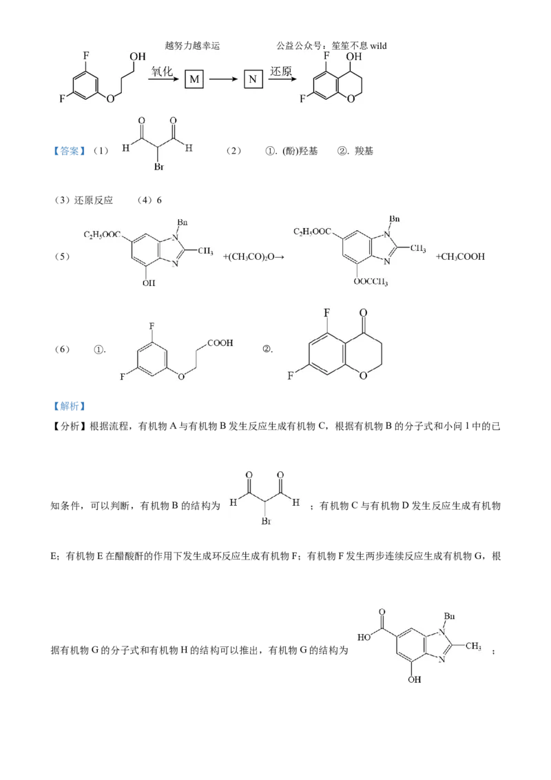 精品解析：2024年吉林省高考化学试题（解析版）_高考真题全网收集_化学_精品解析：2024年新高考辽宁卷化学高考真题解析（参考版）适用地区辽宁、黑龙江、吉林
