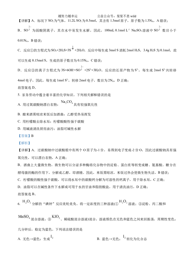 精品解析：2024年吉林省高考化学试题（解析版）_高考真题全网收集_化学_精品解析：2024年新高考辽宁卷化学高考真题解析（参考版）适用地区辽宁、黑龙江、吉林