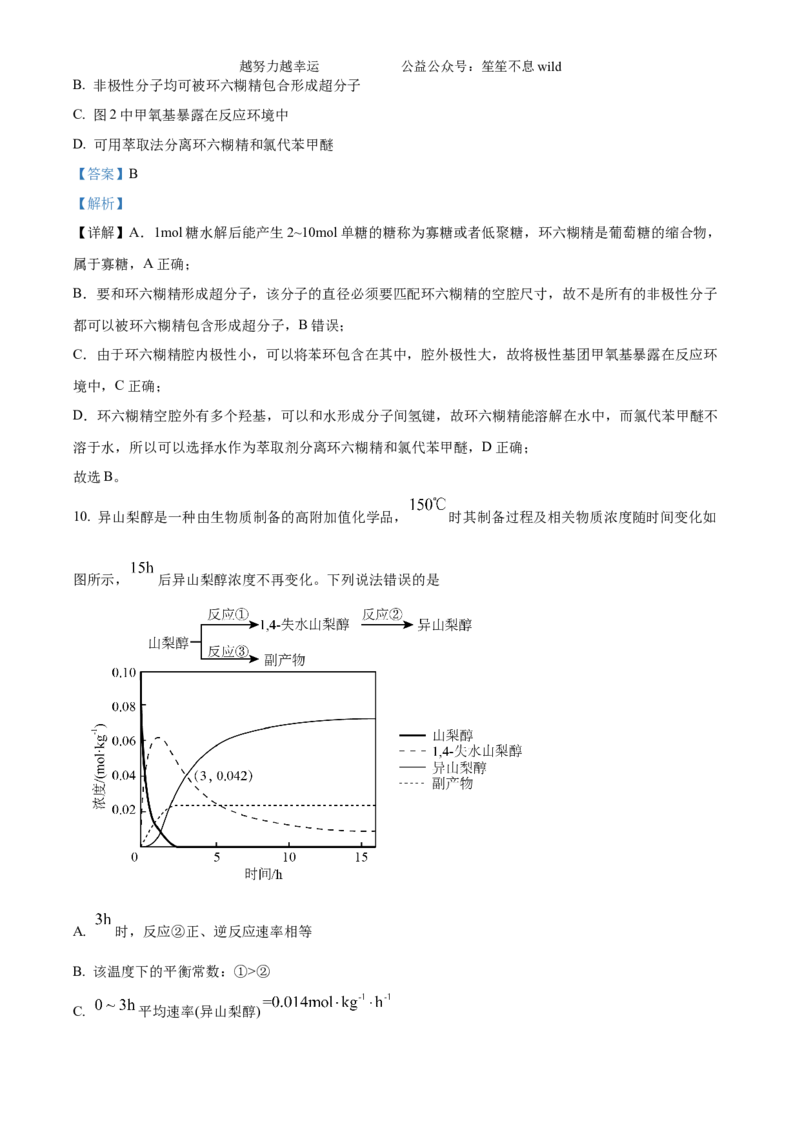 精品解析：2024年吉林省高考化学试题（解析版）_高考真题全网收集_化学_精品解析：2024年新高考辽宁卷化学高考真题解析（参考版）适用地区辽宁、黑龙江、吉林