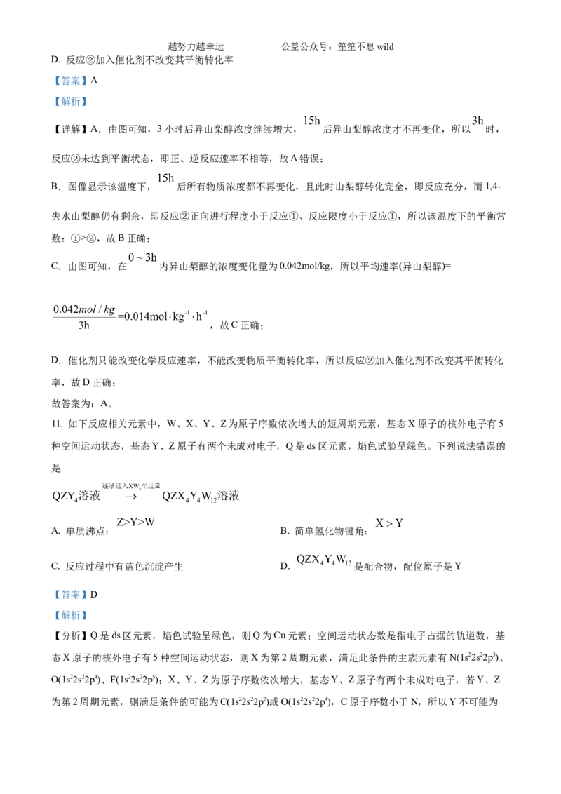 精品解析：2024年吉林省高考化学试题（解析版）_高考真题全网收集_化学_精品解析：2024年新高考辽宁卷化学高考真题解析（参考版）适用地区辽宁、黑龙江、吉林