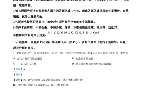 精品解析：2024年吉林省高考化学试题（解析版）_高考真题全网收集_化学_精品解析：2024年新高考辽宁卷化学高考真题解析（参考版）适用地区辽宁、黑龙江、吉林