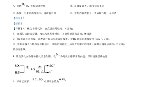 精品解析：2024年吉林省高考化学试题（解析版）_高考真题全网收集_化学_精品解析：2024年新高考辽宁卷化学高考真题解析（参考版）适用地区辽宁、黑龙江、吉林