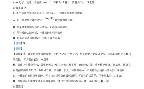 精品解析：2024年吉林省高考化学试题（解析版）_高考真题全网收集_化学_精品解析：2024年新高考辽宁卷化学高考真题解析（参考版）适用地区辽宁、黑龙江、吉林