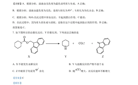 精品解析：2024年吉林省高考化学试题（解析版）_高考真题全网收集_化学_精品解析：2024年新高考辽宁卷化学高考真题解析（参考版）适用地区辽宁、黑龙江、吉林