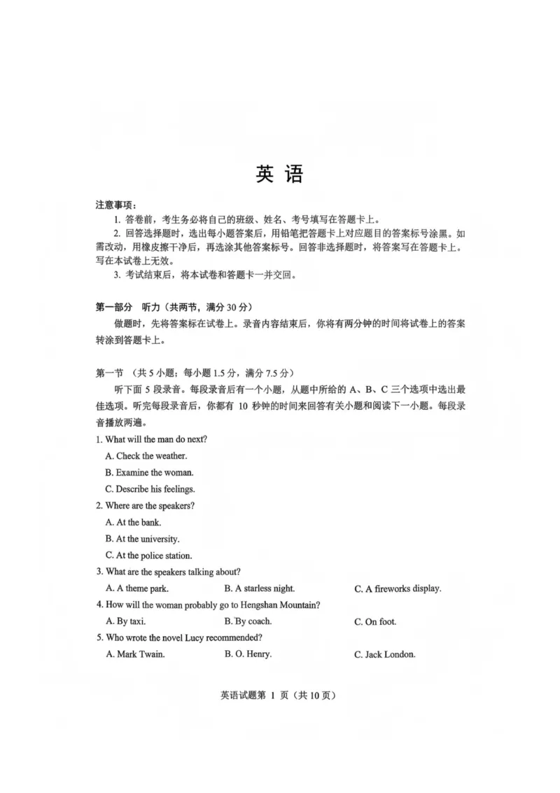 英语-四川省绵阳市2023级(2026届)高三第二次诊断考试（A卷）(1)_2026年1月_260124四川省绵阳市2023级(2026届)高三第二次诊断考试（A卷）（全科）