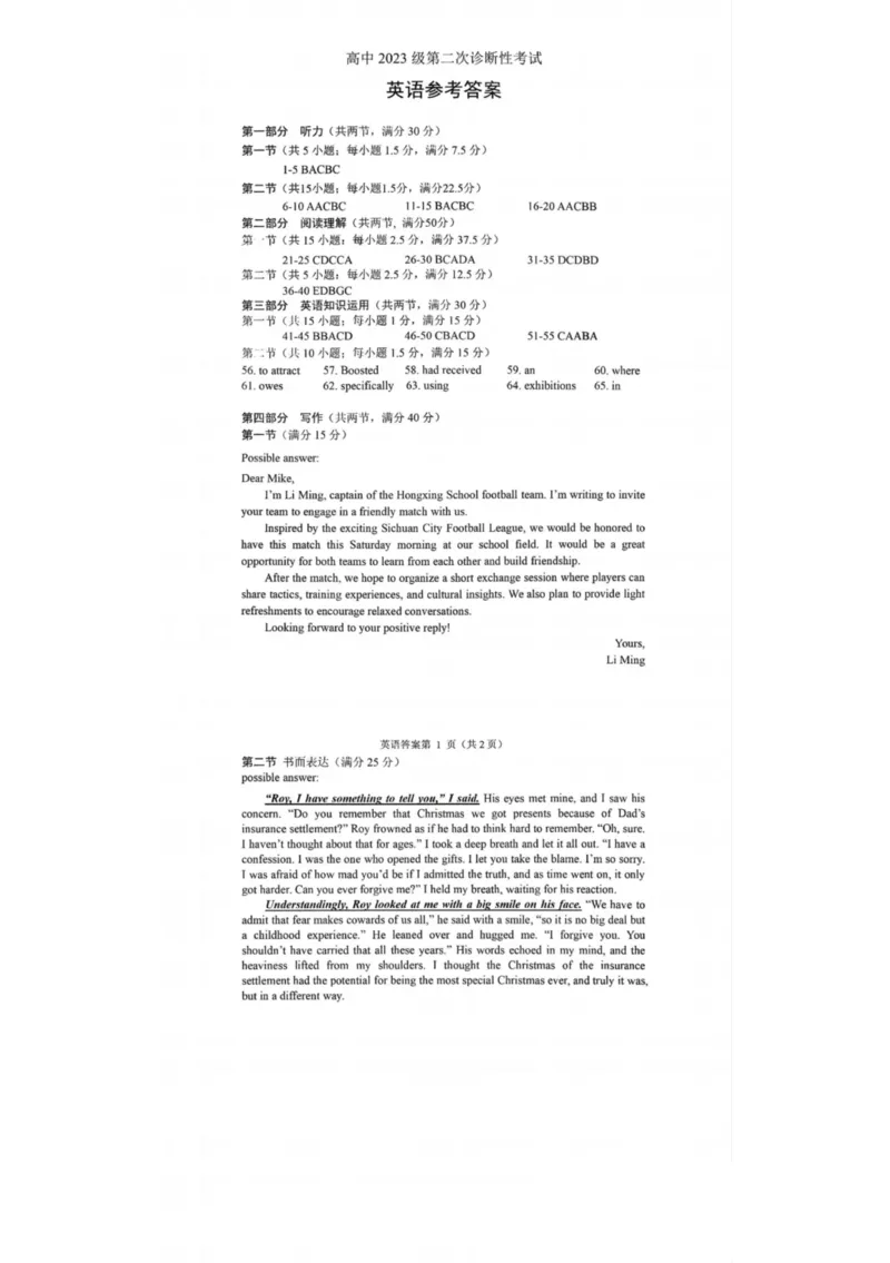 英语-四川省绵阳市2023级(2026届)高三第二次诊断考试（A卷）(1)_2026年1月_260124四川省绵阳市2023级(2026届)高三第二次诊断考试（A卷）（全科）