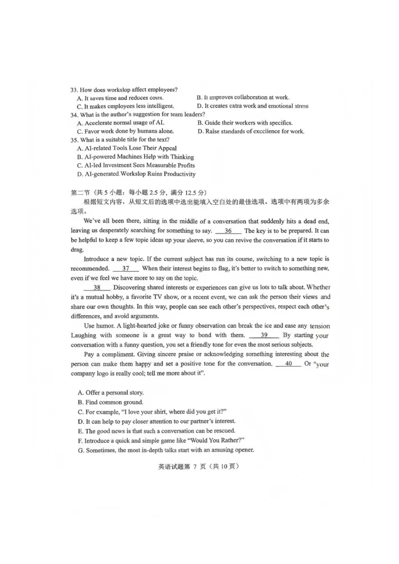 英语-四川省绵阳市2023级(2026届)高三第二次诊断考试（A卷）(1)_2026年1月_260124四川省绵阳市2023级(2026届)高三第二次诊断考试（A卷）（全科）