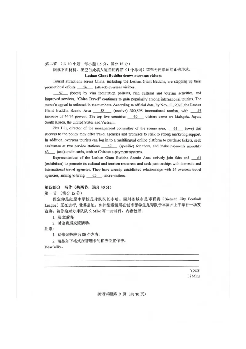 英语-四川省绵阳市2023级(2026届)高三第二次诊断考试（A卷）(1)_2026年1月_260124四川省绵阳市2023级(2026届)高三第二次诊断考试（A卷）（全科）