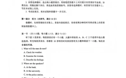 英语-四川省绵阳市2023级(2026届)高三第二次诊断考试（A卷）(1)_2026年1月_260124四川省绵阳市2023级(2026届)高三第二次诊断考试（A卷）（全科）