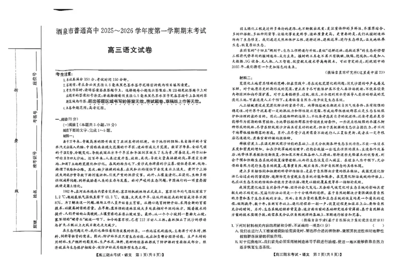 酒泉市普通高中2025~2026学年度第一学期期末考试语文(1)_2026年1月_260114甘肃省酒泉市普通高中2025~2026学年度第一学期期末考试（全）
