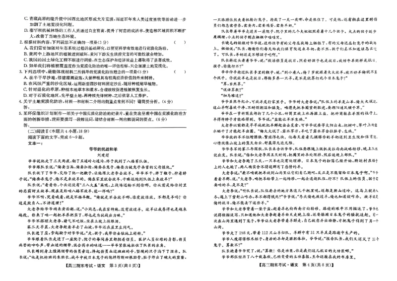 酒泉市普通高中2025~2026学年度第一学期期末考试语文(1)_2026年1月_260114甘肃省酒泉市普通高中2025~2026学年度第一学期期末考试（全）