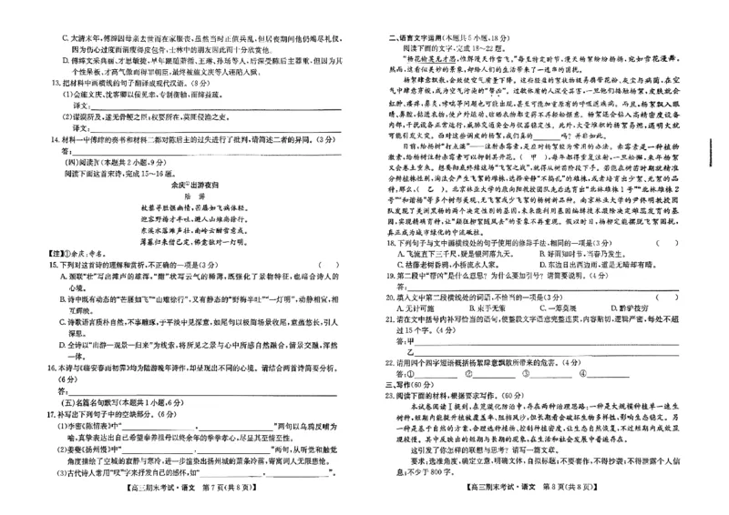 酒泉市普通高中2025~2026学年度第一学期期末考试语文(1)_2026年1月_260114甘肃省酒泉市普通高中2025~2026学年度第一学期期末考试（全）