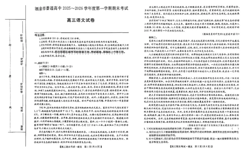 酒泉市普通高中2025~2026学年度第一学期期末考试语文(1)_2026年1月_260114甘肃省酒泉市普通高中2025~2026学年度第一学期期末考试（全）