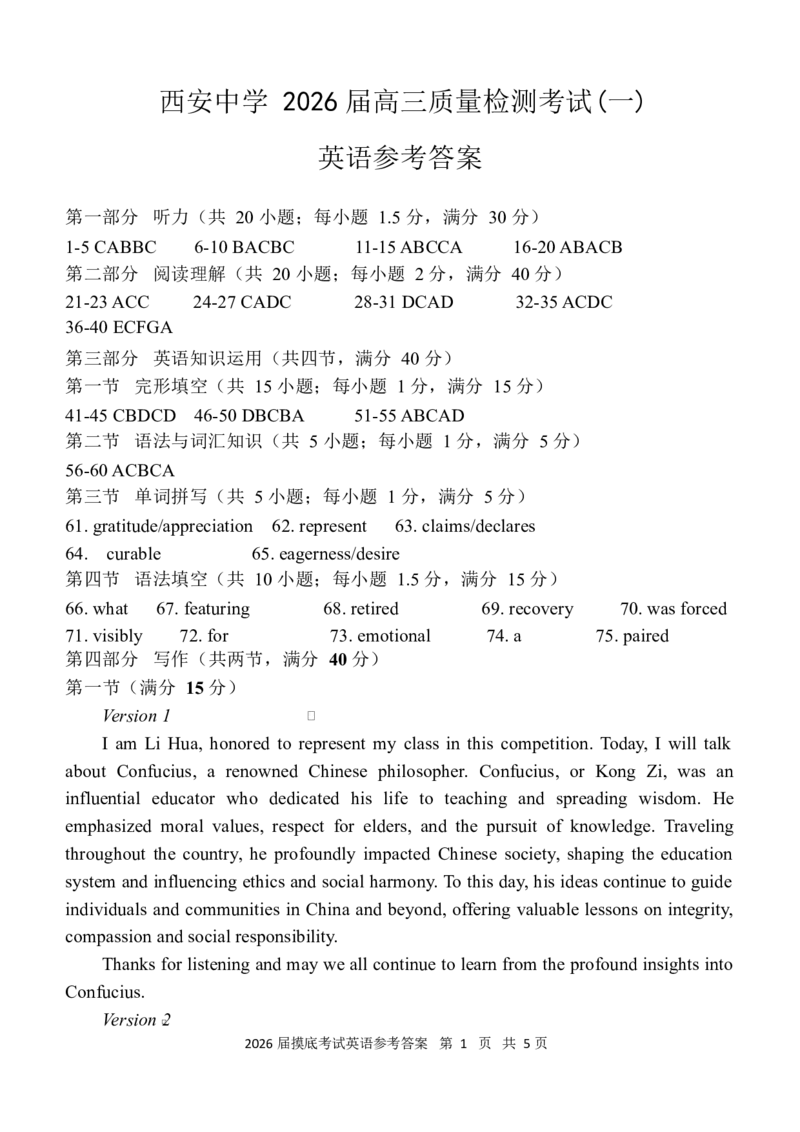 陕西省西安中学2026届高三上学期10月质量检测考试（一）英语答案_2025年10月_12026年试卷教辅资源等多个文件_陕西省西安中学2026届高三上学期10月质量检测考试（一）英语
