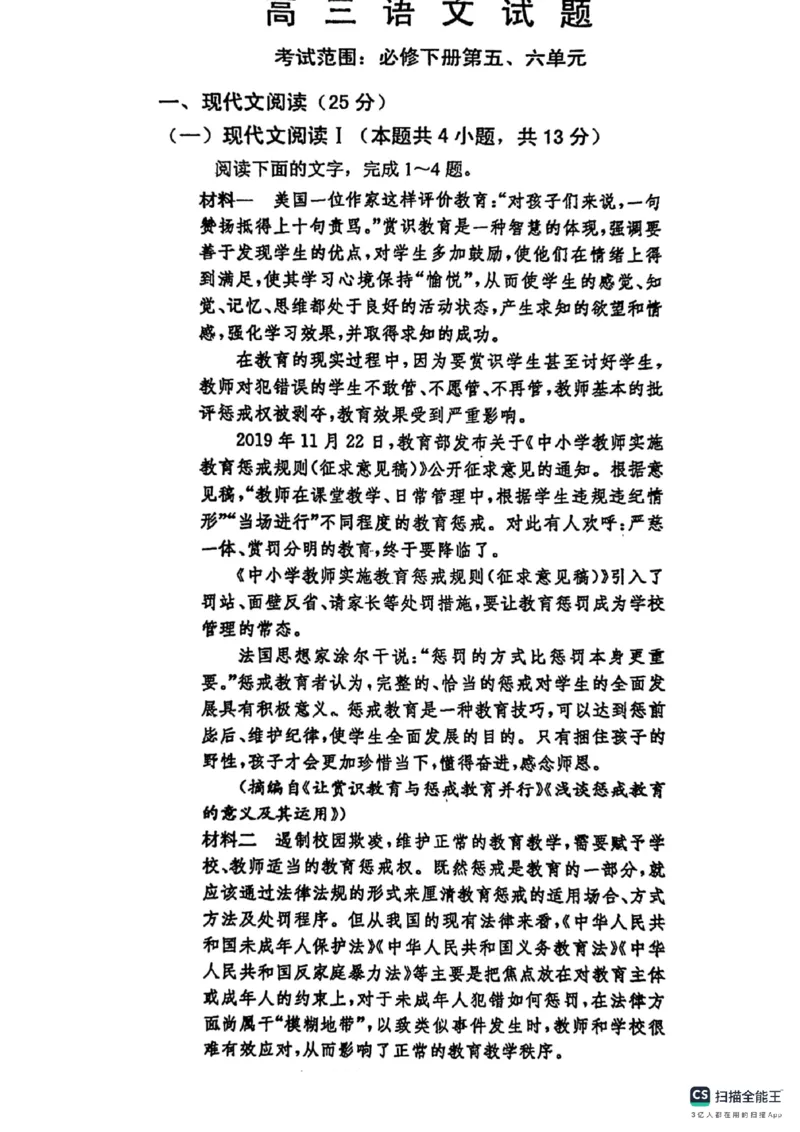 山东省菏泽市鄄城县第一中学2024届高三上学期10月月考语文(1)_2023年10月_01每日更新_24号_2024届山东省菏泽市鄄城县第一中学高三上学期10月月考