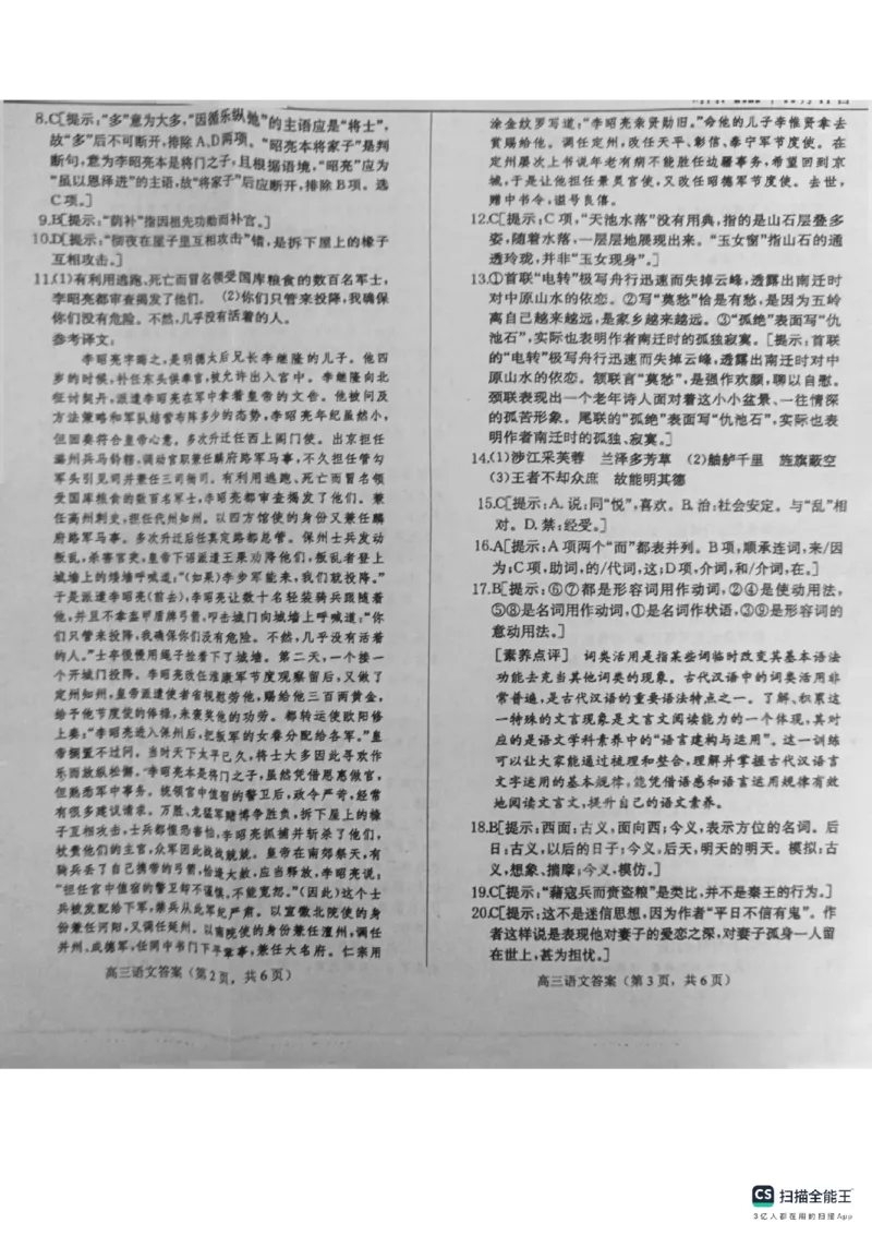 山东省菏泽市鄄城县第一中学2024届高三上学期10月月考语文(1)_2023年10月_01每日更新_24号_2024届山东省菏泽市鄄城县第一中学高三上学期10月月考