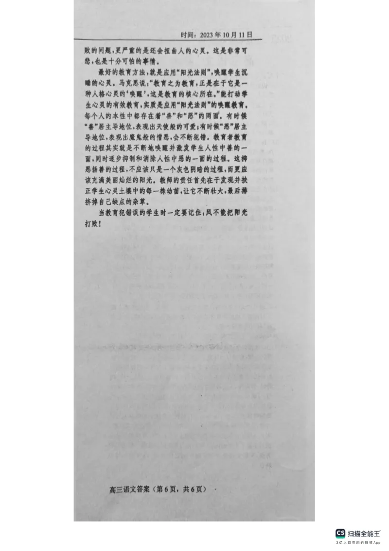 山东省菏泽市鄄城县第一中学2024届高三上学期10月月考语文(1)_2023年10月_01每日更新_24号_2024届山东省菏泽市鄄城县第一中学高三上学期10月月考