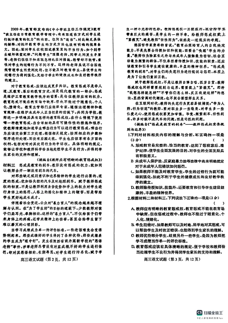 山东省菏泽市鄄城县第一中学2024届高三上学期10月月考语文(1)_2023年10月_01每日更新_24号_2024届山东省菏泽市鄄城县第一中学高三上学期10月月考