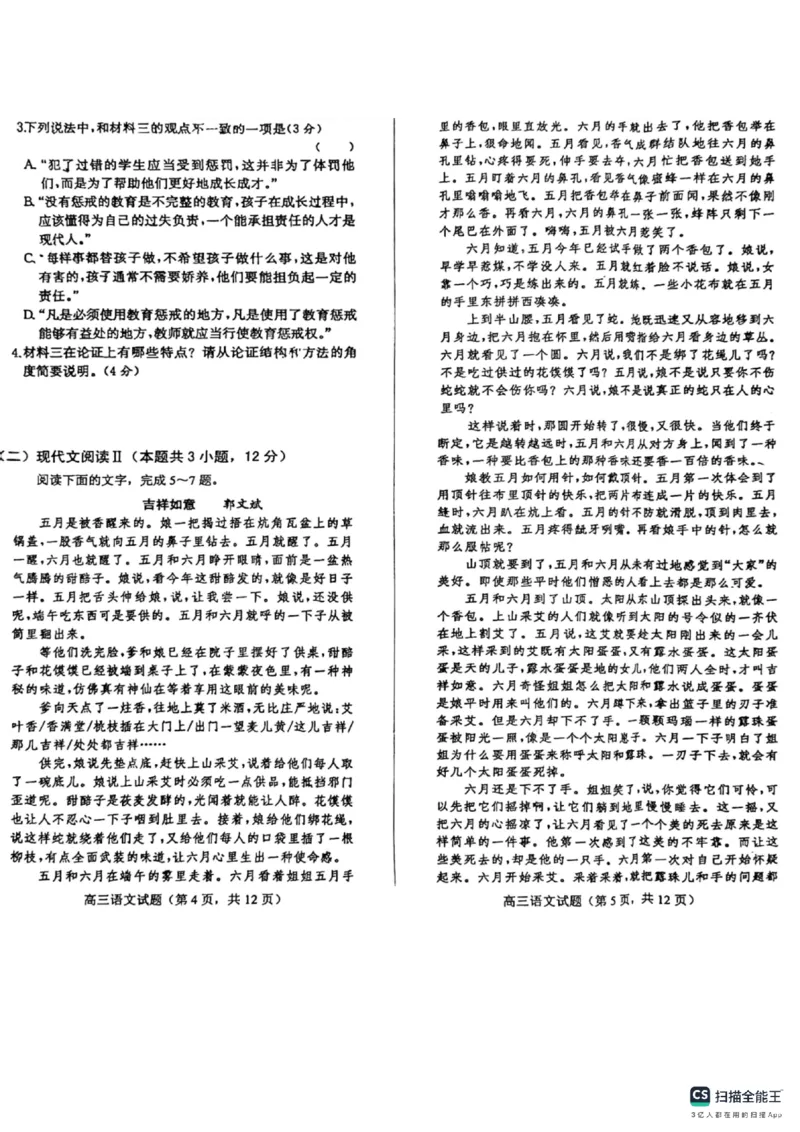 山东省菏泽市鄄城县第一中学2024届高三上学期10月月考语文(1)_2023年10月_01每日更新_24号_2024届山东省菏泽市鄄城县第一中学高三上学期10月月考
