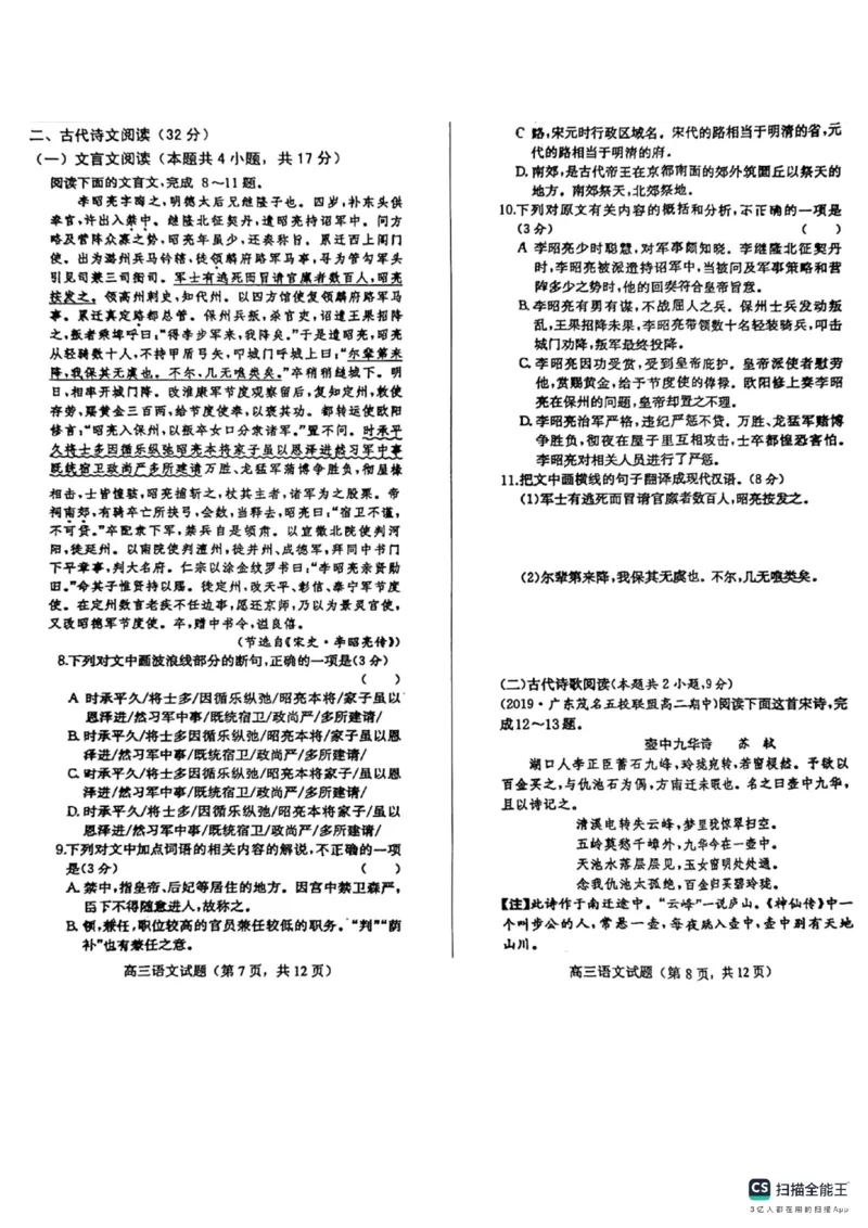 山东省菏泽市鄄城县第一中学2024届高三上学期10月月考语文(1)_2023年10月_01每日更新_24号_2024届山东省菏泽市鄄城县第一中学高三上学期10月月考